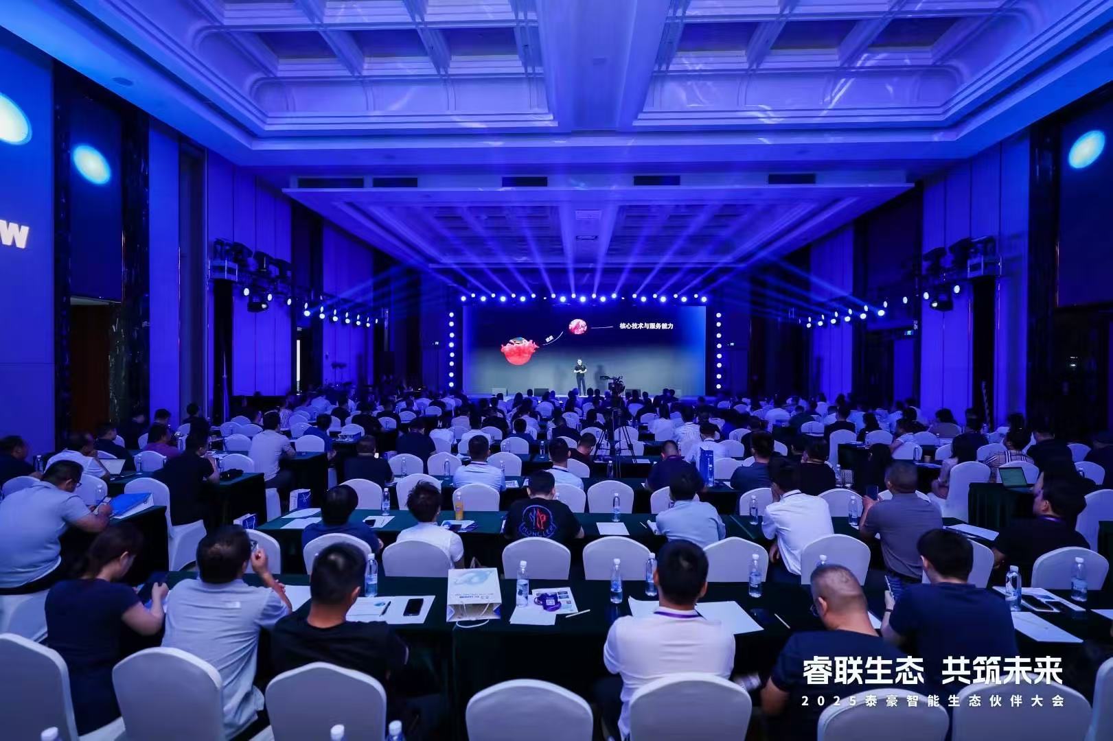 2025mile米乐m6集团智能生态伙伴大会在京圆满落幕：睿联生态，共筑数智未来