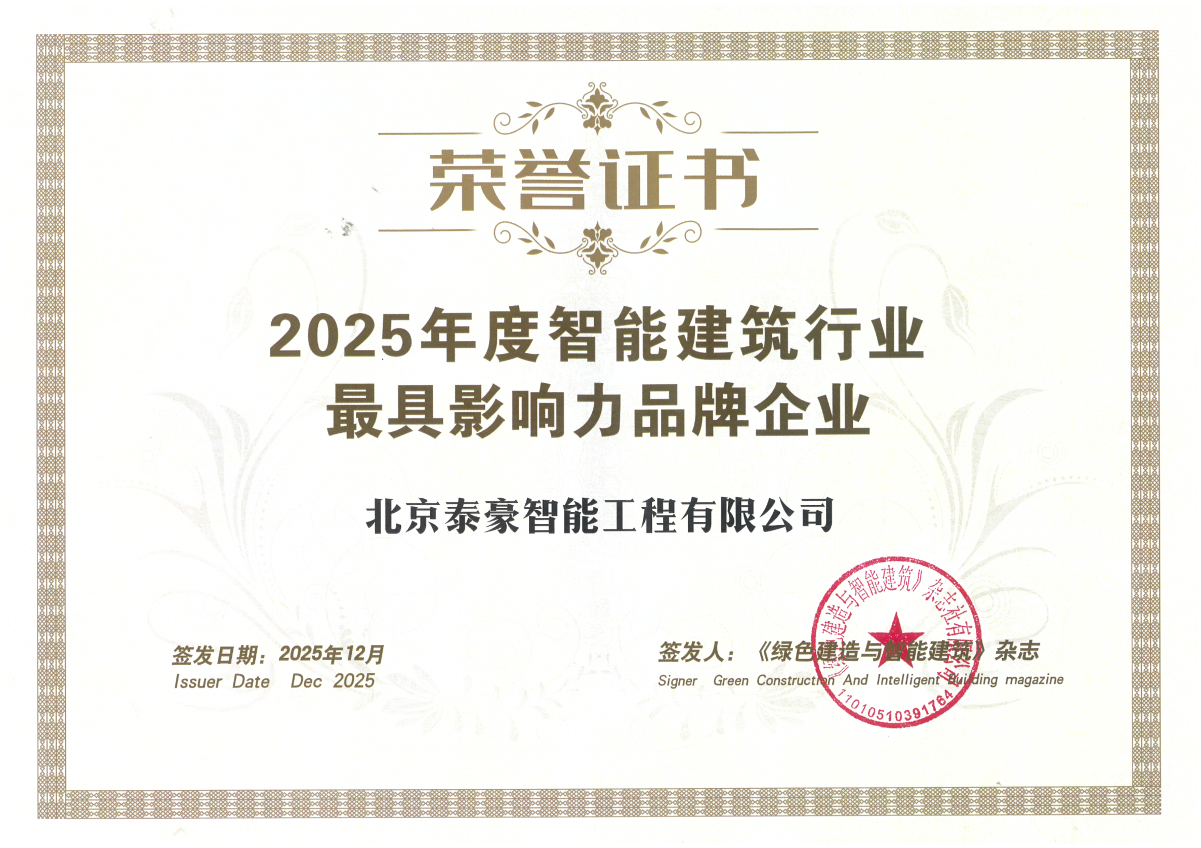 喜讯｜连获三项行业大奖，以“硬核”管控与能效创新，破解智慧建筑落地难题
